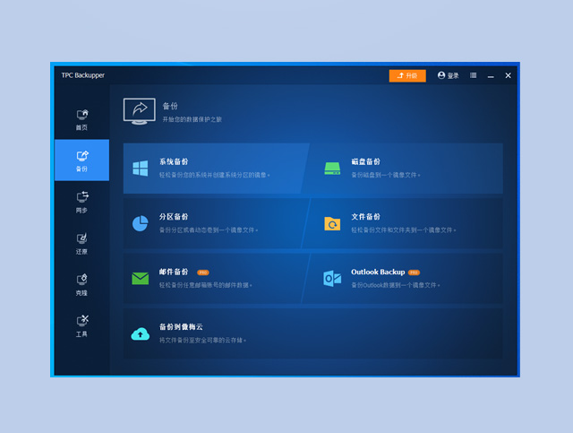 Automatic TPC Data Backup