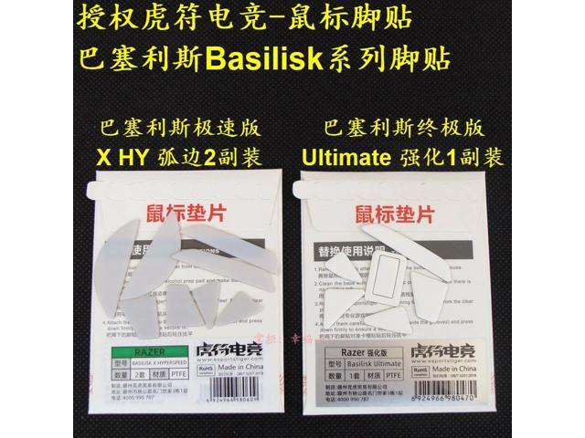 1 pack Tiger gaming mouse feet glides mouse skates for Raxer Basilisk wired / Basilisk X HyperSpeed / Basilisk Ultimate Edition