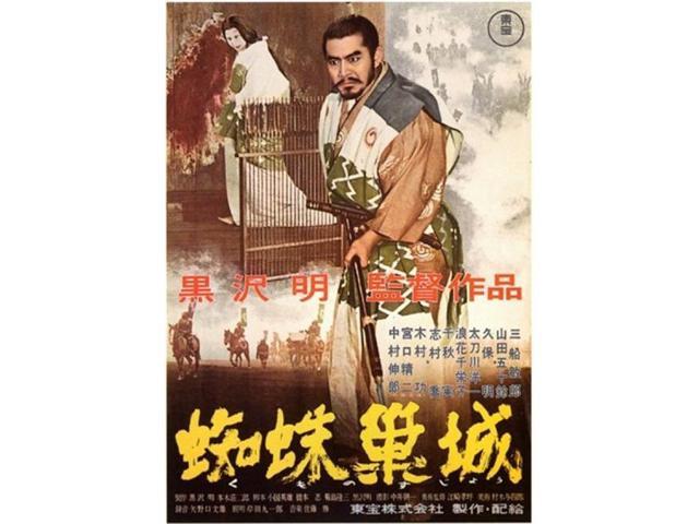 Posterazzi Mov199303 Throne Of Blood Movie Poster 11 X 17 In