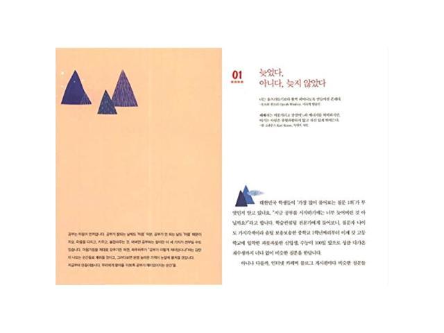 100,000 Copies Special Edition/이토록 공부가 재미있어지는 순간 Korean Books 박성혁 Park Sunghyuk/A Healing Essay for Young People who are Tired of Studying/Shipping from Korea 