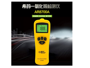 SMART SENSOR AR8700A gas analyzer 0-1000ppm Gas concentration analyzer gas detector tester SMART SENSOR AR8700A gas analyzer 0-1000ppm Gas concentration analyzer gas detector tester