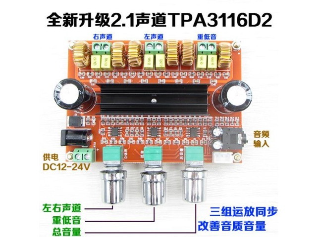 TPA3116D2 2.1 Digital Audio Amplifier Board 80W*2+100W Subwoofer 2.1 amplificador DC24V XH-M139 D3-005