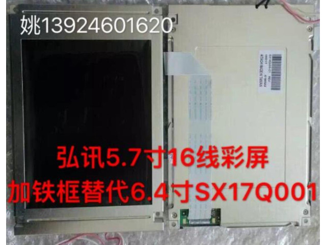 SX14Q001 5.7'' 320*240 LCD panel