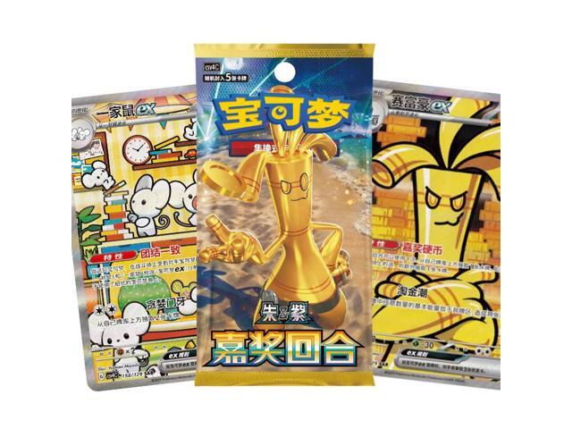 Chinese Pokémon TCG: Reward Round CSV4C Slim Booster Pack