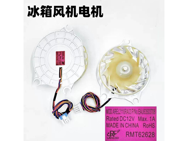 Cooling fan for refrigerators and freezers EAU63503708