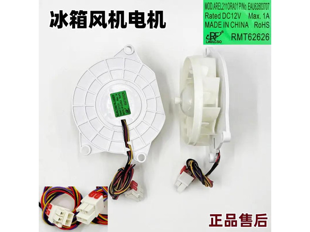 Cooling fan for refrigerators and freezers EAU63503707
