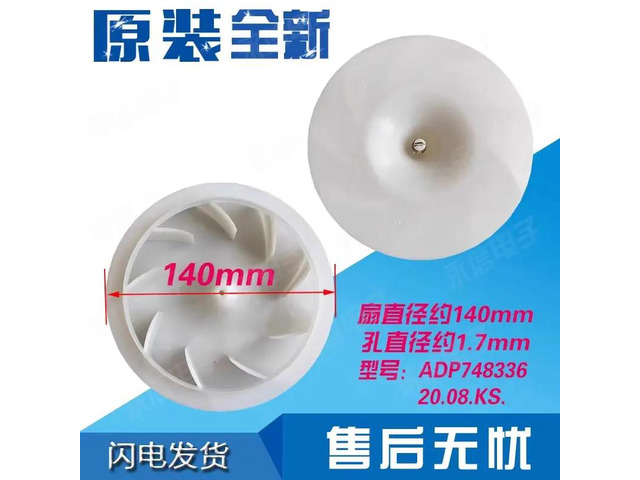 Cooling fan blades for refrigerators ADP748336