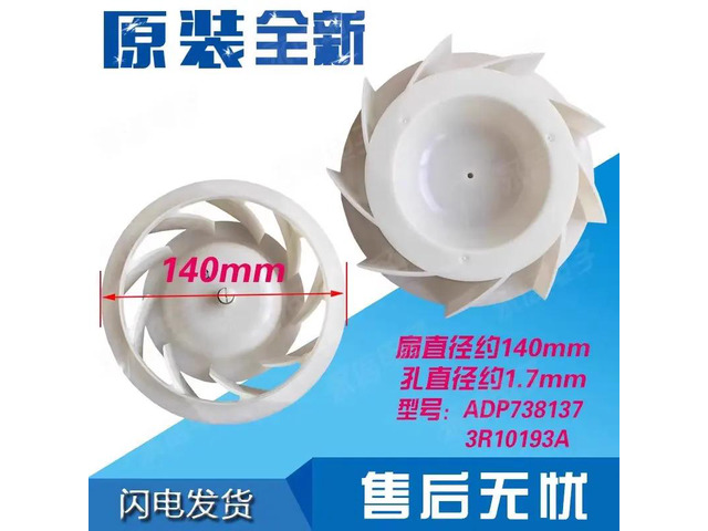 Cooling fan blades for refrigerators ADP748336, ADP73733901, ADP736739, and ADP738137 (ADP738137)