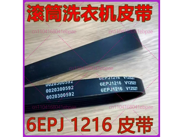 For Haier drum washing machine belt, multi-groove belt conveyor belt 6EPJ1216 0020300592