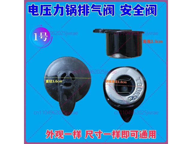HF-25D-B electric pressure cooker exhaust pressure relief valve, safety valve, pressure cooker universal accessories