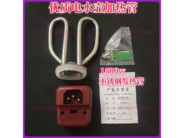 For stainless steel electric kettle accessories, kettle heating tube, heating rod, heating core 1500W