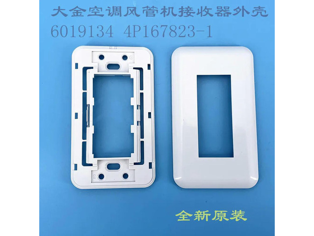 for DAIKIN Central air conditioning PMX duct unit receiver decorative panel CDXS35EV2C shell 60191344P167823-1