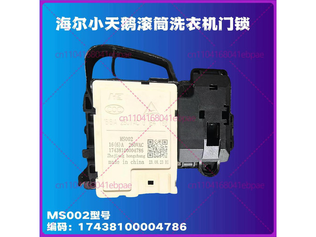 For Haier, Little Swan drum washing machine door lock TG100v22DG-G59B 17438100004786 MS002