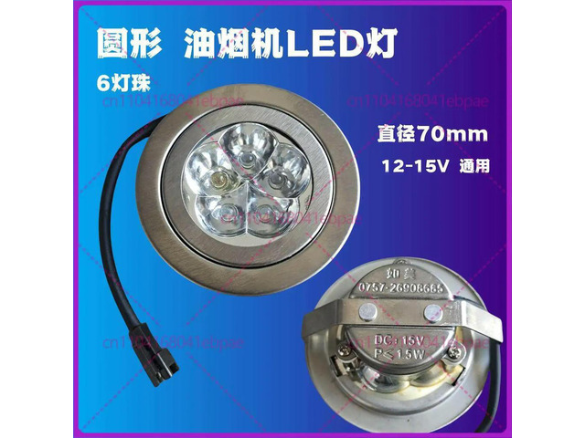 Round range hood LED lighting 12V/15V 1.5W range hood lamp set LED integrated spotlight universal