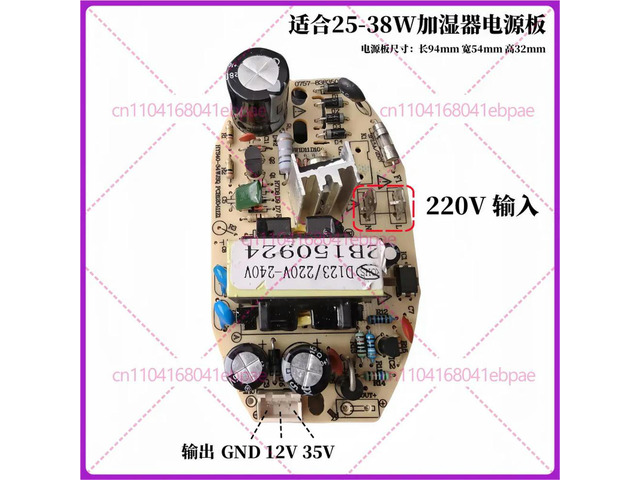 Accessories for Bear Meiling Deerma Godex Ronshen Frestech Chigo Ultrasonic Humidifier, Universal Power Board 35W