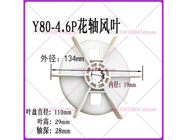 Three phase motor accessories Y series 80-4.6P flower shaft fan blade high temperature resistant plastic heat dissipation blade