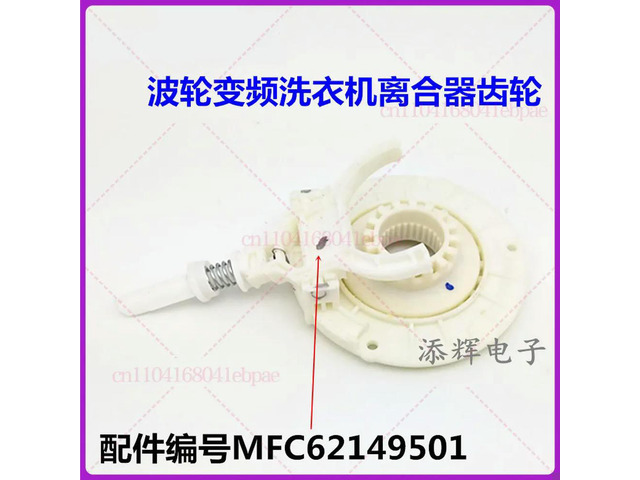 For variable frequency pulsator T60 washing machine T70MS33PDE clutch gear DD motor disk sleeve