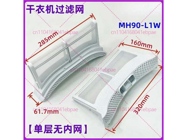 Suitable for Midea clothes dryer MH90-L1W filter dryer cotton flocculation collector