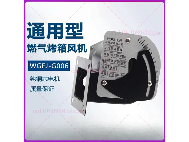 Hongling Xinnanfang Chubao Oven Steamer WGFJ-G006 25W Blower Fan For Firegas Stove General Food Machinery