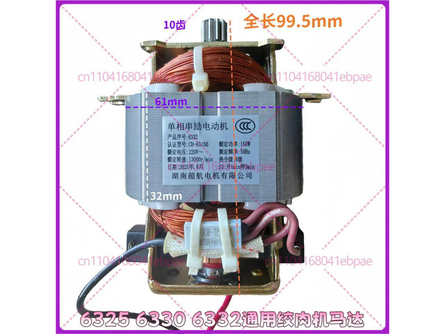 Universal Meat Grinder Accessories 10 Gear teeth Single phase series motor 3325 6332 63150 150W