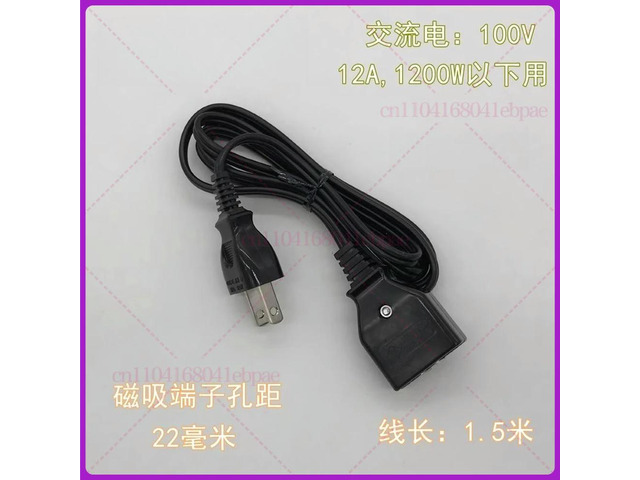 Accessories for Tiger, Xiangyin, Asahi, Panasonic, YAZAWA 1200W Magnetic Power Cord Hole Distance 22MM