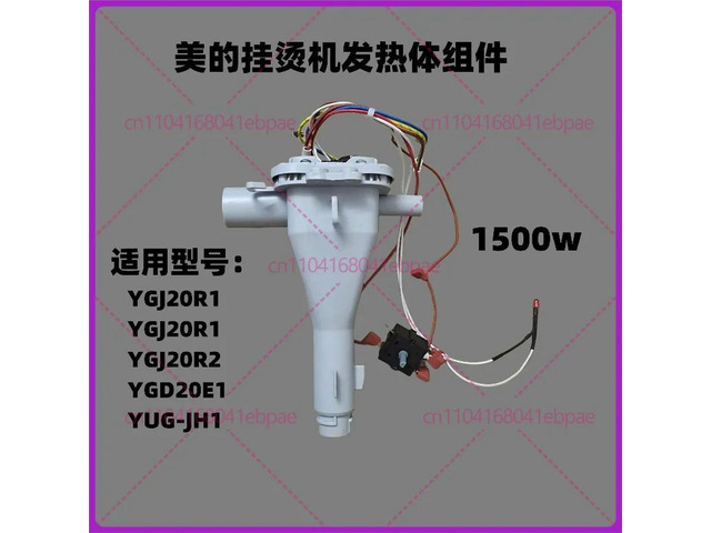 For Midea hanging iron accessories, heating element assembly YG-JH1/YGJ20P1/YGD20E1 hot pot components, heating plate