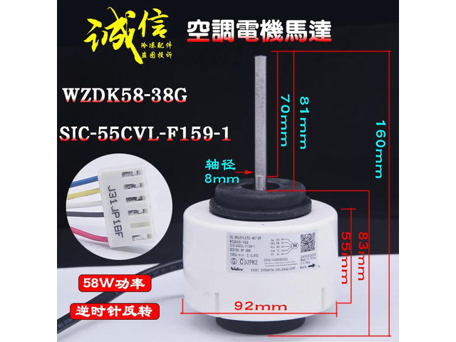 For Midea Air conditioner motor WZDK58-38G SIC-55CVL-F159-1 DC310V 58W White plug parts