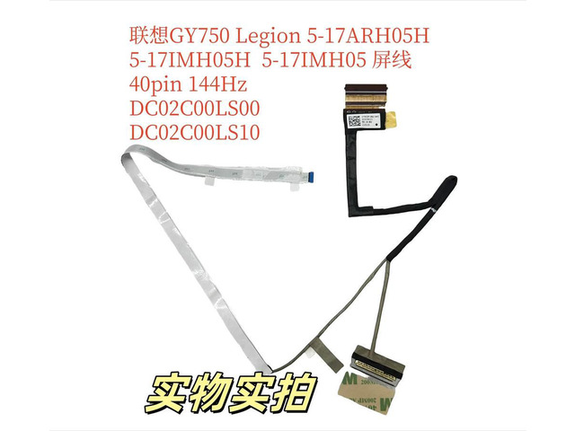 For GY750 Legion 5-17ARH05H screen cable 40pin 144Hz DC02C00LS10
