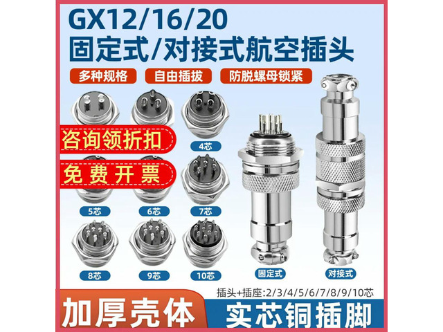 GX12gx16 aviation plug socket connector male and female docking plug in-line l connector round gx20