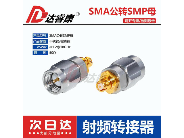 SMA to SMP high frequency adapter 18GHZ stainless steel SMA-J male to SMP-K female adapter GPO adapter