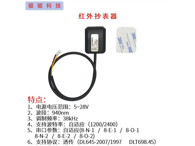Infrared Meter Reader Infrared to 485 Converter 38K Electricity Meter Reading Supports DLT645 and 698