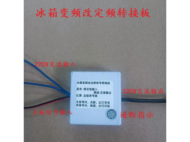 Refrigerator Inverter to Fixed Frequency Adapter Board Compressor Inverter Refrigerator Repair Replacement Boards