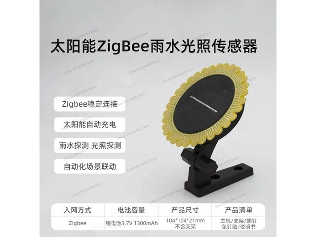 For Solar Energy, Rain Sensor, Rain Sensor Outside The Window, Mobile Phone Alarm