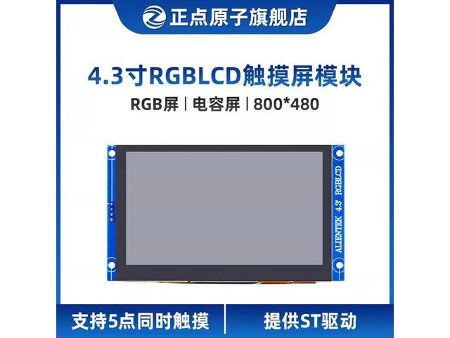 800×480 Resolution, RGB Interface · 4.3-inch RGB LCD Module with Capacitive Touch Screen (ALIENTEK)