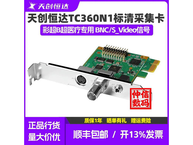 Hengda TC360N1 Standard Definition Capture Card AV/S Terminal Medical Color B-ultrasound Image Workstation Analog Video