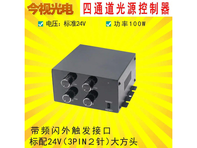 Four-channel, Four-channel Vision Light Source Controller with Strobe External Trigger Signal