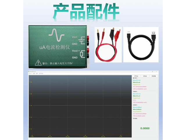 UA Current Low Power Consumption Tester