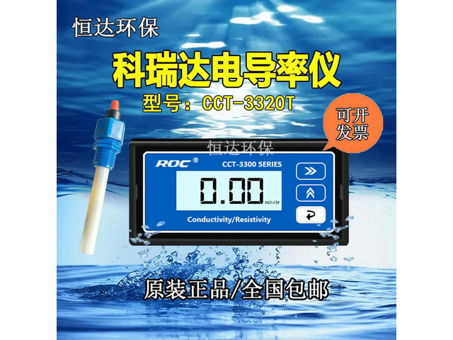 CCT-3320T Conductivity Meter (CM-230A) with 4-20mA Signal Output, Availe in Stock 3320