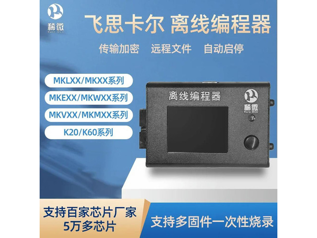 Kinetis Offline Universal Download Programmer RT1052