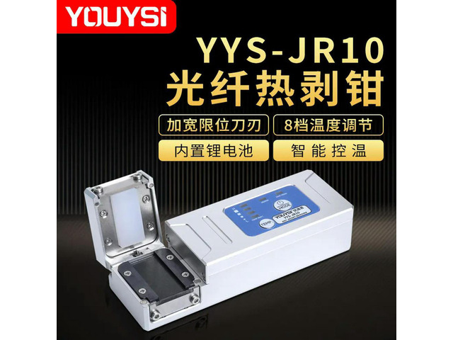 Clamp Type Fiber Optic Heat Stripper YYS-JR10 Fiber Stripping Tool for Stripping Ribbon Fiber/Bundle