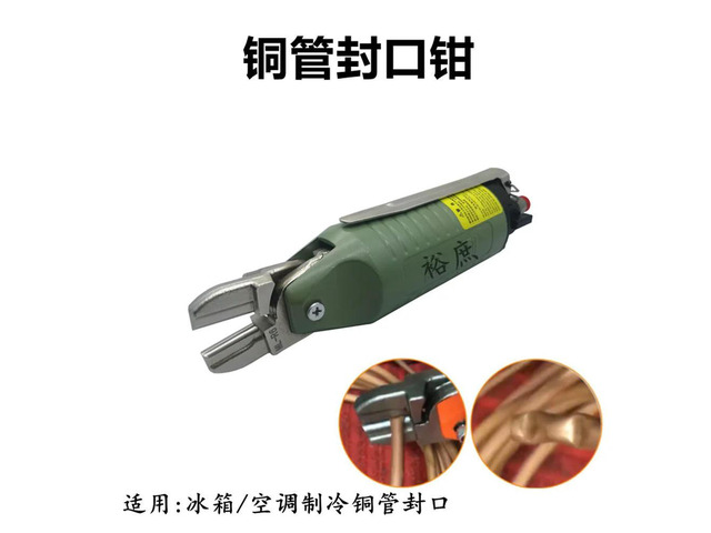 Yushu Pneumatic Copper Tube Sealing Pliers Style Refrigerator Air Conditioner Refrigeration No Welding Refrigerant Special