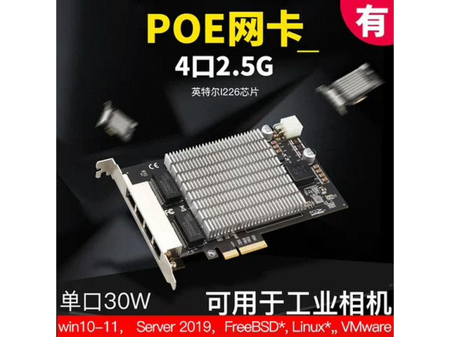 Industrial-grade 2.5G Gigabit 4-port PoE Network Card, Industrial Camera Image Acquisition External Power Supply
