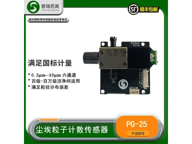 Dust particle counter sensor 0.3um0.5um5.0um particle size distribution PG25