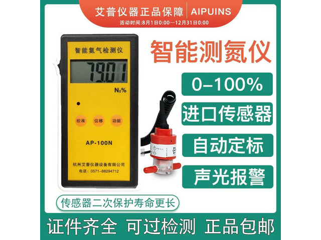 AP100N Nitrogen Detector Hand Food Packaging High Purity Cylinder