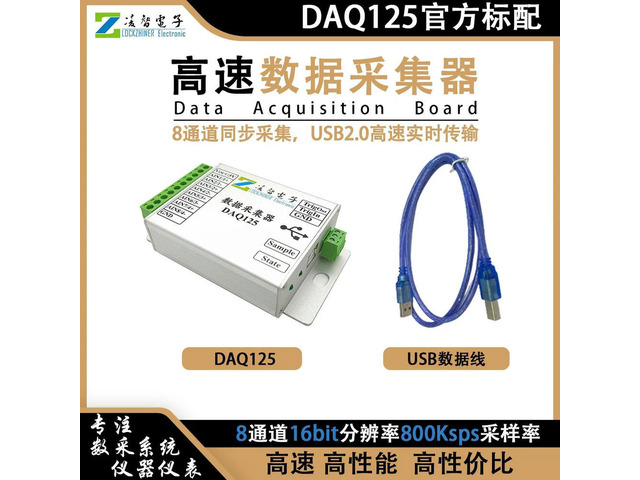 DAQ125 High-Speed Data Collector AD7606B 16-bit 8-channel Synchronous 800K Sampling Rate USB Real-time Transmission
