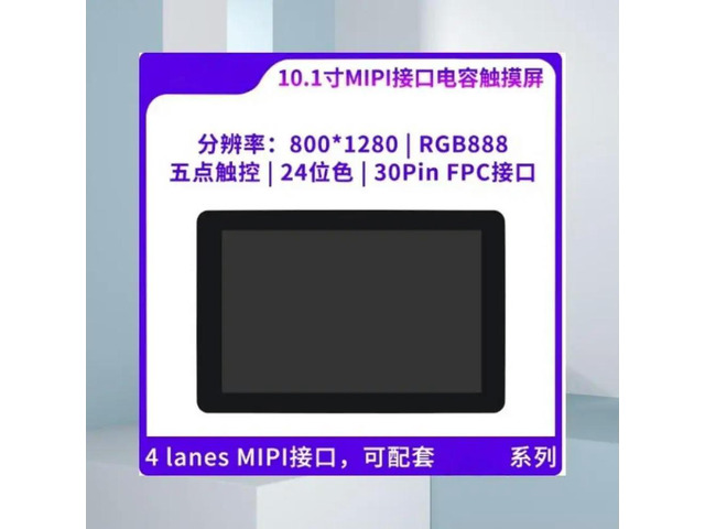 10.1-inch capacitive screen 800 * 1280 MIPI interface 5-point touch color depth 24 bit RGB888