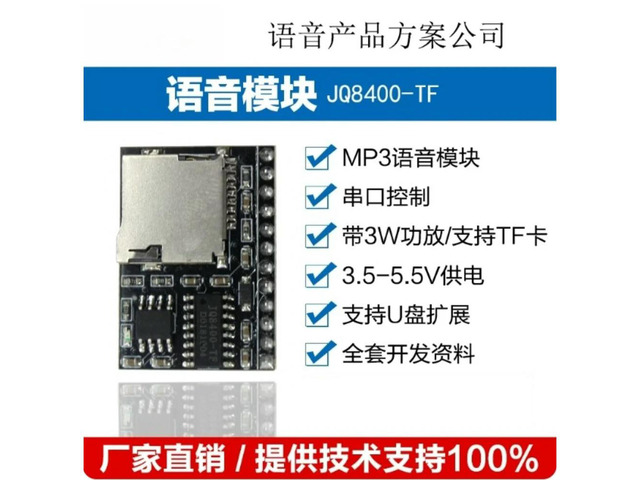 JQ8400-TF Serial Voice Module TF Card MP3 Audio Chip 3W Amplifier Sound Prompt Broadcast Board For DIY Electronic Project
