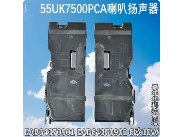 For LCD TV Speaker EAB64370902 EAB64370901 6 Ohm 10W Fit 86UK6500PCB Screen Replacement Parts