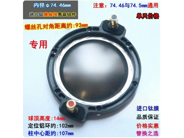 74.5mm Titanium Diaphragm Flat Wire Tweeter Voice Coil with Terminal Post Series 18