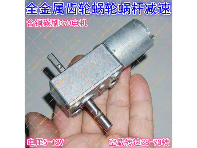 5V 12V Large Torque JGY370 l Worm Gear Reduction Motor Mini Doll Machine Up and Down Lifting Motor